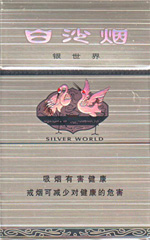 香烟价格和口感推荐,白沙(银世界) 第1张 香烟价格和口感推荐,白沙(银世界) 第1张