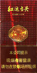 香烟价格和口感推荐:,白沙(硬红运当头中支) 第1张 香烟价格和口感推荐:,白沙(硬红运当头中支) 第1张