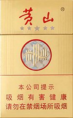 黄山(金皖烟) 第1张 黄山(金皖烟) 第1张