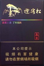黄山(赢客迎客松) 第1张 黄山(赢客迎客松) 第1张