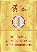 黄山(皖烟中支) 第1张 黄山(皖烟中支) 第1张