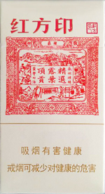 黄山(红方印细支) 第1张 黄山(红方印细支) 第1张