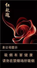 人民大会堂(红玫瑰细支) 第1张 人民大会堂(红玫瑰细支) 第1张