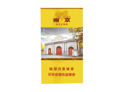 2025南京雨花石细支多少钱一包 各地零售价一览  南京雨花石细支 南京雨花石细支价格表和图片一览 第1张