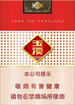 玉溪香烟价格表图大全 2025玉溪价格表和图片一览  玉溪香烟价格表 第49张