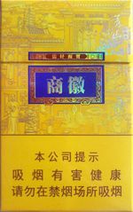 徽商香烟价格表和图片 全部徽商香烟种类及价格（完整版）  第6张