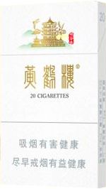 黄鹤楼峡谷情香烟价格表和图片一览  第2张