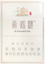黄鹤楼峡谷情香烟价格表和图片一览  第1张