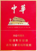 未命名  2025中华中支价格表和图片 最新中华中支价格一览表 第2张