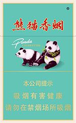 2025熊猫香烟价目表和图片 最新熊猫香烟价格一览表  第2张