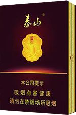 泰山中支烟价格表和图片2025 泰山中支香烟价格大全（完整版）