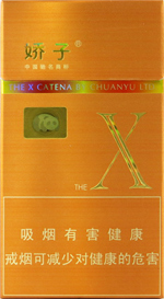 娇子（x2）