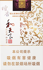 2024最新和天下香烟价格一览表，和天下多少钱一包,  和天下多少钱一盒/包2024 最新和天下香烟价格表和图片一览 第4张