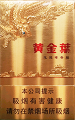 10块钱到20块钱之间的黄金叶香烟有哪些  2024最新20元以内的黄金叶香烟一览 第1张