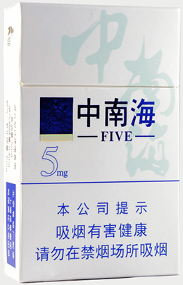 中南海（5mg）  中南海价格表 第1张
