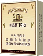 未命名  黄鹤楼香烟价格大全,2024最新黄鹤楼香烟价格表图大全 黄鹤楼香烟价格表 第13张