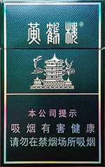 未命名  黄鹤楼香烟价格大全,2024最新黄鹤楼香烟价格表图大全 黄鹤楼香烟价格表 第28张