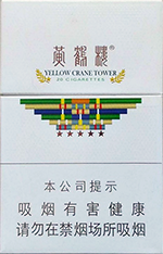未命名  黄鹤楼香烟价格大全,2024最新黄鹤楼香烟价格表图大全 黄鹤楼香烟价格表 第30张