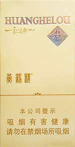 黄鹤楼（雪之韵6号）  黄鹤楼香烟价格表 雪茄香烟价格表 第1张