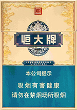 2024恒大香烟价格表和图片 恒大香烟多少钱一包  第1张