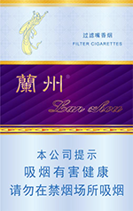 兰州（兰州蓝）多少钱一包  兰州香烟价格表 第1张