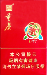 天子（重庆1997）多少钱一包  天子香烟价格表 第1张