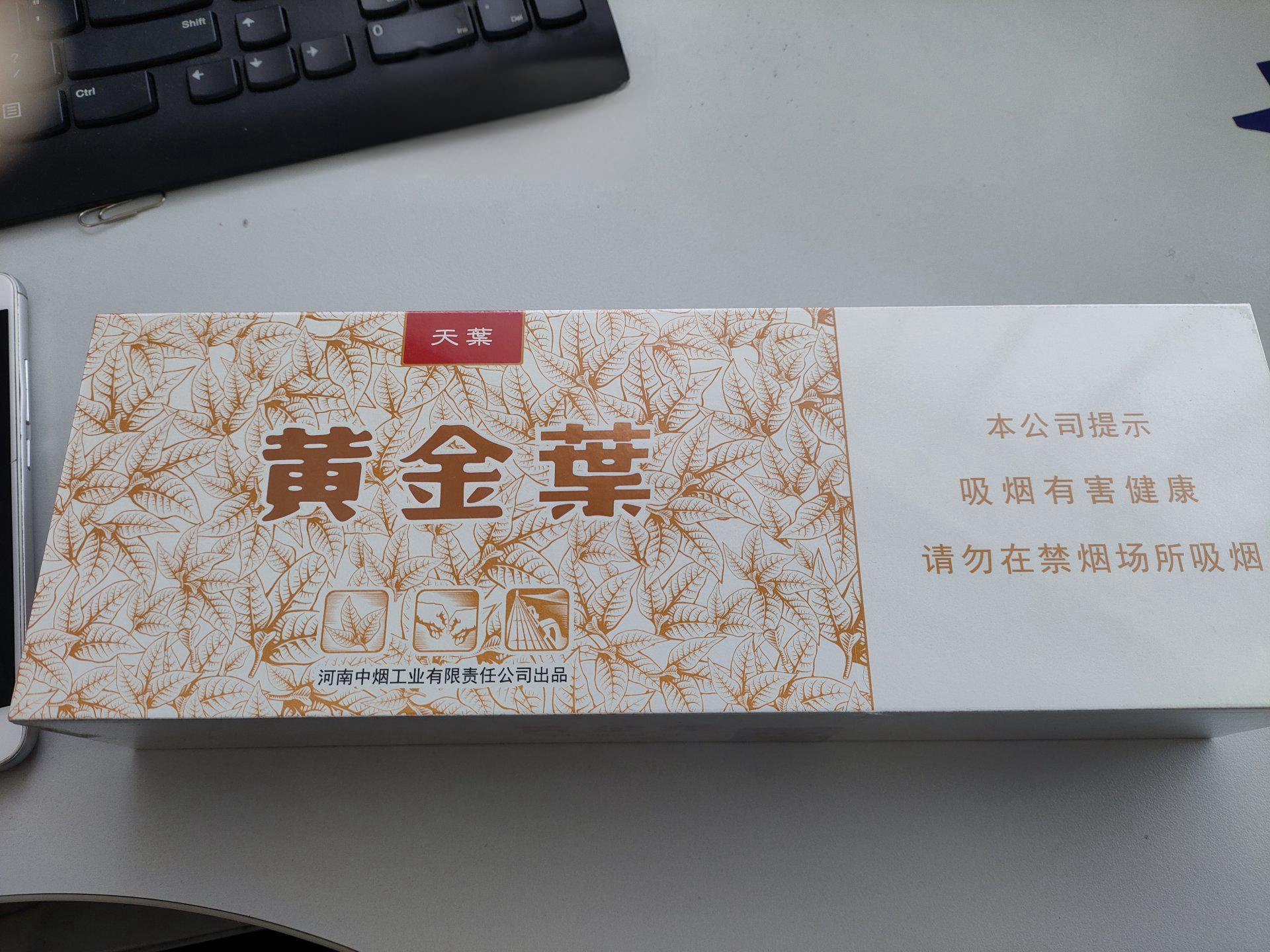 未命名  最新黄金叶香烟价格表大全,黄金叶香烟价格表图大全一览 黄金叶香烟价格表大全 第1张