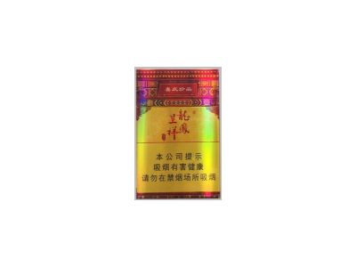 龙凤呈祥多少钱一包  龙凤呈祥 龙凤呈祥香烟价格表图大全2024 龙凤呈祥多少钱一包(盒、条) 第26张