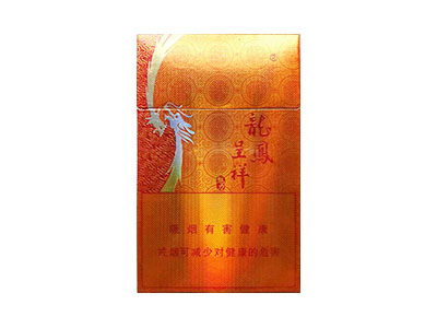 龙凤呈祥多少钱一包  龙凤呈祥 龙凤呈祥香烟价格表图大全2024 龙凤呈祥多少钱一包(盒、条) 第23张