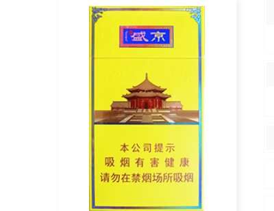 人民大会堂（盛京细支）多少钱一包