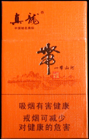 真龙（一带山河）香烟多少钱一包  真龙 第1张