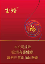 云烟价格表图2024_云烟价目表和图片一览