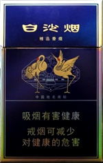 白沙(硬新精品二代)香烟多少钱一包,白沙(硬新精品二代)香烟价格解析 第3张 白沙(硬新精品二代)香烟多少钱一包,白沙(硬新精品二代)香烟价格解析 第3张