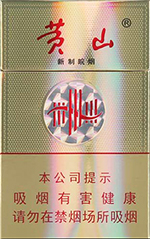 黄山(新制皖烟) 第1张 黄山(新制皖烟) 第1张