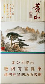 黄山（中国画细支）新版