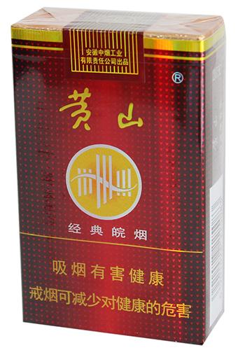 黄山(经典皖烟),黄山(经典皖烟)——品味中的经典 第2张 黄山(经典皖烟),黄山(经典皖烟)——品味中的经典 第2张