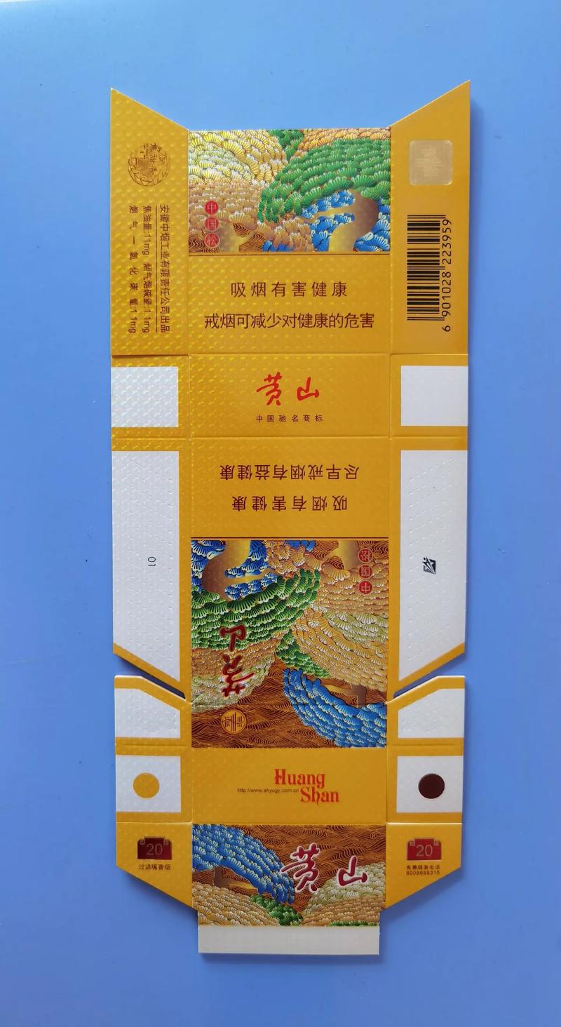 黄山(硬),中国烟草的经典之作 第1张 黄山(硬),中国烟草的经典之作 第1张