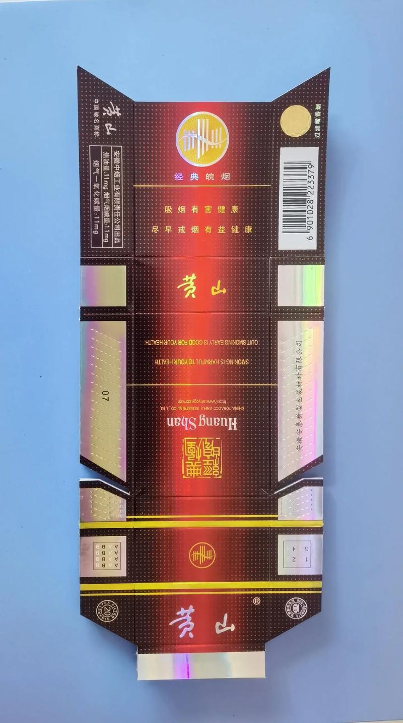 黄山(硬),中国烟草的经典之作 第2张 黄山(硬),中国烟草的经典之作 第2张