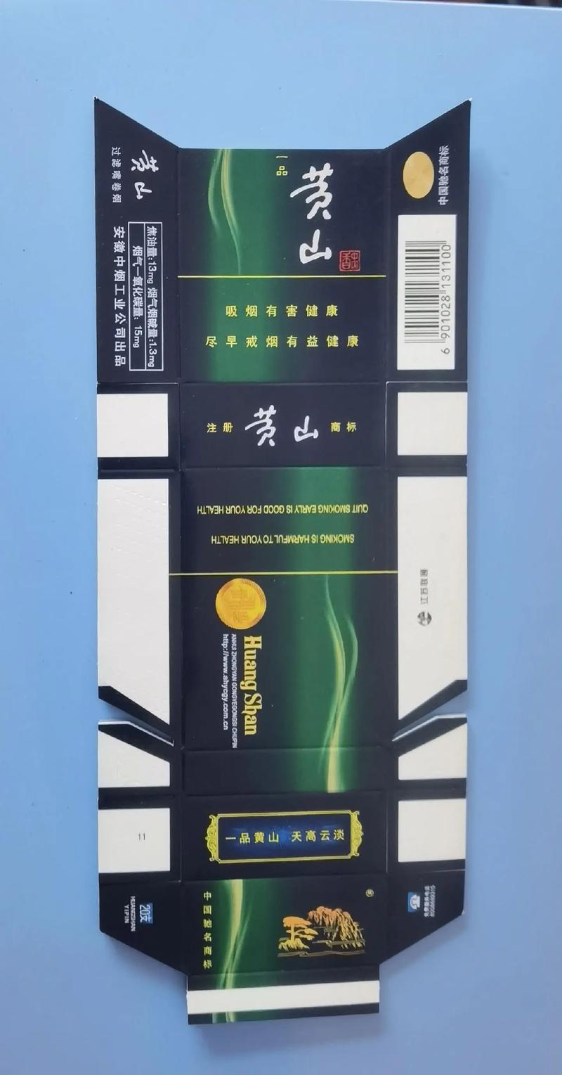 黄山(硬),中国烟草的经典之作 第3张 黄山(硬),中国烟草的经典之作 第3张