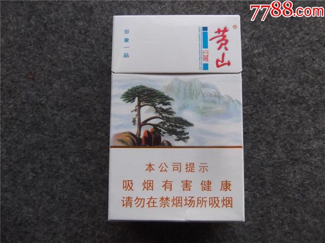 黄山(印象一品),黄山印象一品多少钱一包 第2张 黄山(印象一品),黄山印象一品多少钱一包 第2张
