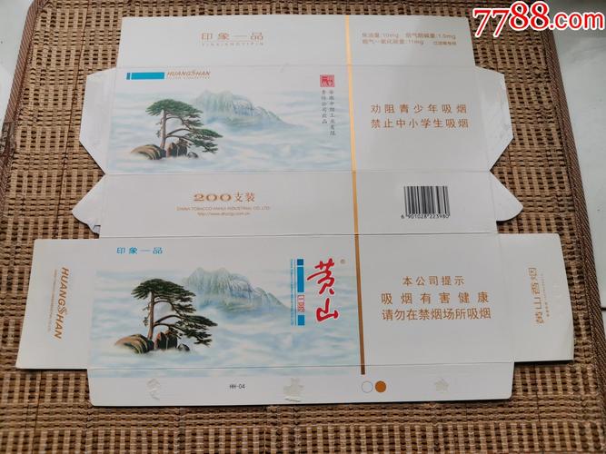 黄山(印象一品),黄山印象一品多少钱一包 第1张 黄山(印象一品),黄山印象一品多少钱一包 第1张