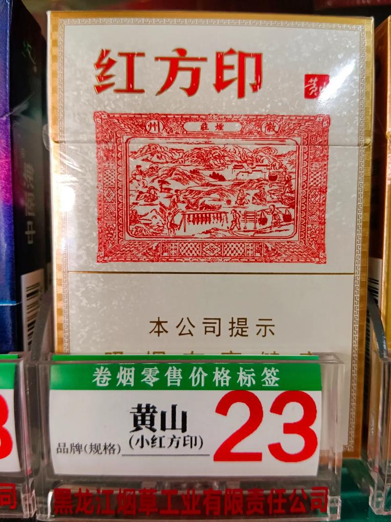 黄山(红方印前店后坊细支),黄山(红方印前店后坊细支)——徽州烟草文化的传承与创新 第3张 黄山(红方印前店后坊细支),黄山(红方印前店后坊细支)——徽州烟草文化的传承与创新 第3张