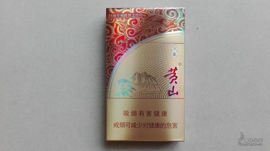 黄山(万象细支),品味独特,尊贵之选 第1张 黄山(万象细支),品味独特,尊贵之选 第1张