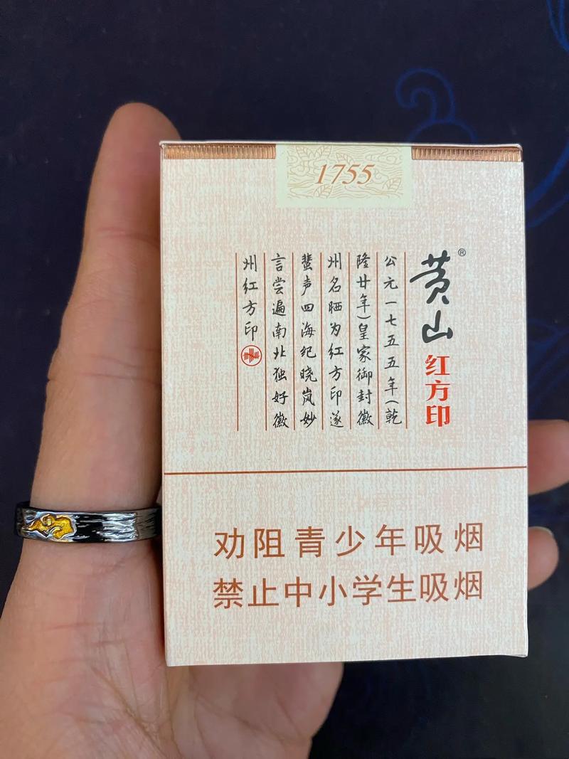 黄山(喜庆红方印),高端品质的象征 第2张 黄山(喜庆红方印),高端品质的象征 第2张