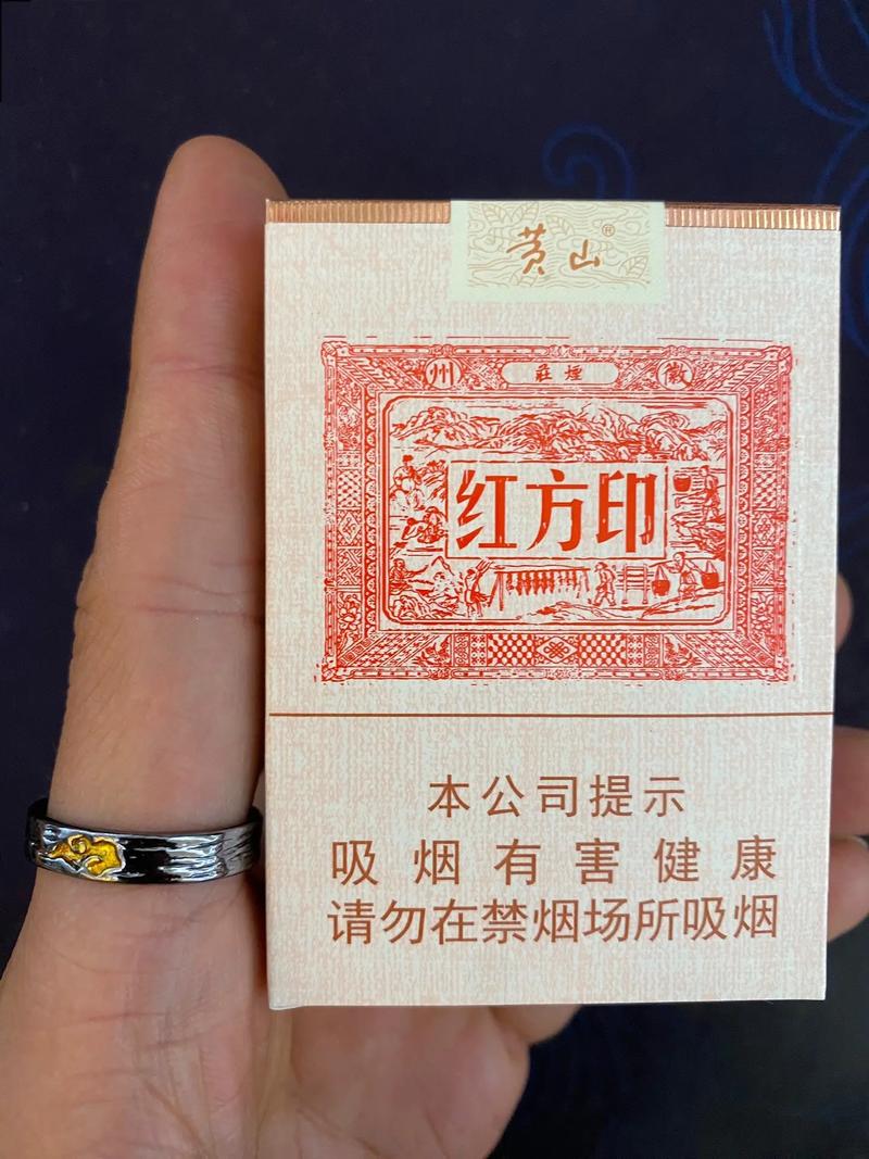 黄山(喜庆红方印),高端品质的象征 第1张 黄山(喜庆红方印),高端品质的象征 第1张