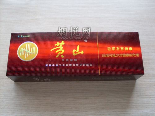 黄山(硬经典皖烟),黄山(硬经典皖烟)——品味经典,传承匠心 第3张 黄山(硬经典皖烟),黄山(硬经典皖烟)——品味经典,传承匠心 第3张