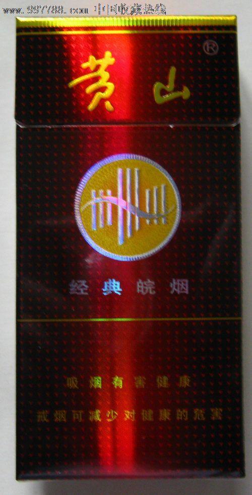 黄山(硬经典皖烟),黄山(硬经典皖烟)——品味经典,传承匠心 第4张 黄山(硬经典皖烟),黄山(硬经典皖烟)——品味经典,传承匠心 第4张