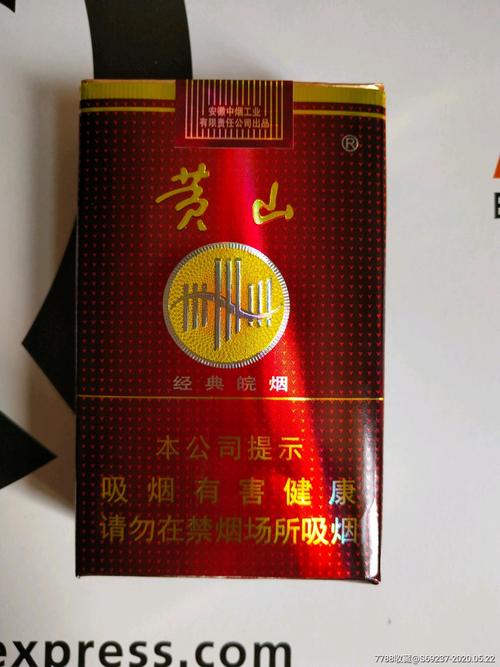 黄山(硬经典皖烟),黄山(硬经典皖烟)——品味经典,传承匠心 第2张 黄山(硬经典皖烟),黄山(硬经典皖烟)——品味经典,传承匠心 第2张