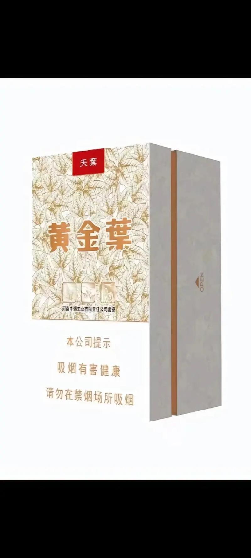 黄金叶 天叶,烟叶中的珍品,品味中的奢华 第5张 黄金叶 天叶,烟叶中的珍品,品味中的奢华 第5张