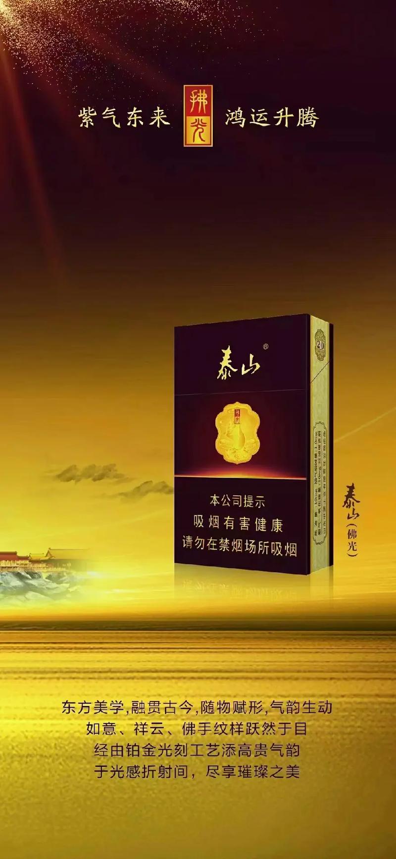 泰山香烟,中国烟草文化的瑰宝 第1张 泰山香烟,中国烟草文化的瑰宝 第1张
